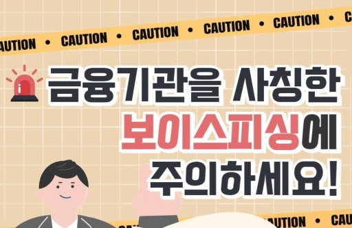 [공지] 당사 사칭 주의 안내문